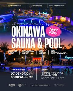 入場無料！ラグナガーデンホテルの「OKINAWA SAUNA &