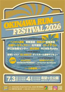 沖縄初開催！県産ラムが集結する「OKINAWA RUM FEST