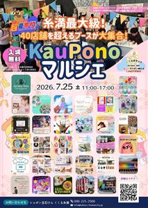 糸満最大級のマルシェイベント「KauPonoマルシェ」開催！40