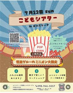 親子で気軽に映画を楽しめる「こどもシアター」がエリスリーナ西原ヒ