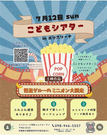 親子で気軽に映画を楽しめる「こどもシアター」がエリスリーナ西原ヒ