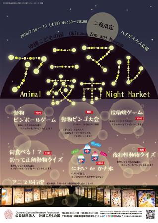 動物園ならではの体験がいっぱい！2026年7月18日（土）・19