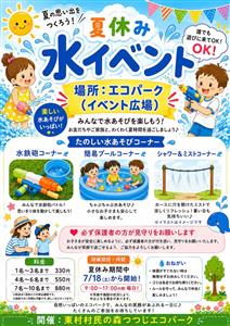プールや水鉄砲で思いきり水あそびを楽しもう！東村村民の森つつじエ