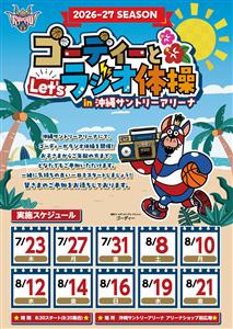 ゴーディーと朝から元気にラジオ体操しよう♪沖縄サントリーアリーナ