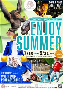沖縄こどもの国で「ENJOY SUMMER 2026」開催！プー