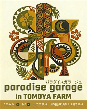 初開催！沖縄の人気植物ショップが集結する「Paradise Ga