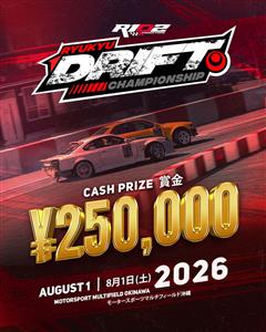 沖縄最高峰のドリフトバトル開幕！「琉球ドリフトチャンピオンシップ