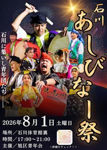 青年会による迫力満点のエイサー演舞が楽しめる「石川あしびなー祭」