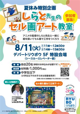 アニメ監督・しらとたけし先生と一緒に作品づくり！「しらと先生のセ