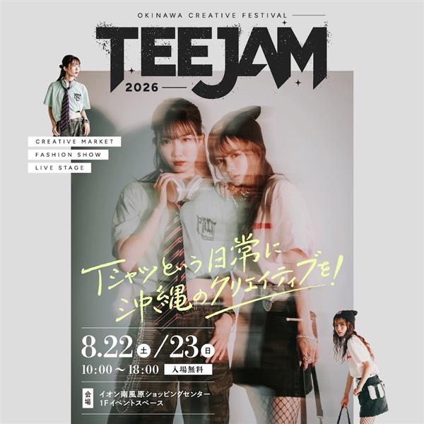 ファッションショーやライブも！沖縄のクリエイティブが集結する「T