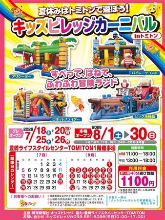 暑い日も雨の日も安心！屋内で思いっきり遊べる「キッズビレッジカー
