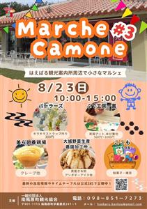子ども店長のお店も登場！小さなマルシェ「Marche Camon