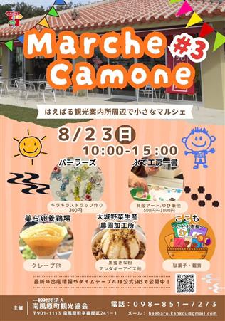 子ども店長のお店も登場！小さなマルシェ「Marche Camon