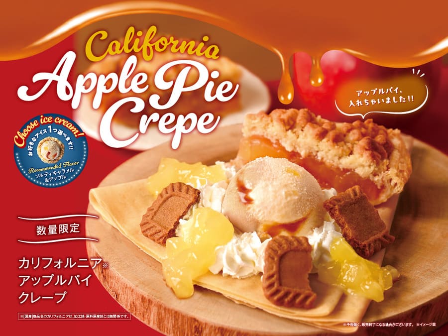 カリフォルニアアップルパイクレープ