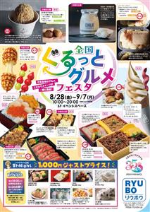 沖縄初出展や実演販売も！全国のおいしいものがデパートリウボウに大