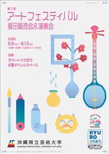 若き才能と感性に出会う「第7回 アートフェスティバル」がデパート