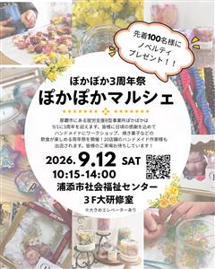 ハンドメイド・グルメ・体験が大集合♪「ぽかぽかマルシェ」が202
