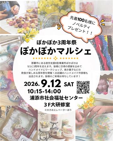 ハンドメイド・グルメ・体験が大集合♪「ぽかぽかマルシェ」が202