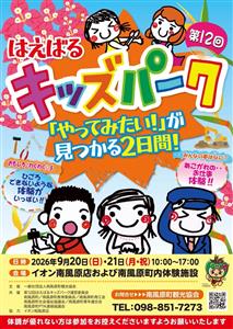 好奇心くすぐる体験がいっぱい♪「はえばるキッズパーク」が2026