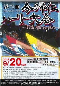第70回の節目を迎える「今帰仁ハーリー大会」が2026年9月20