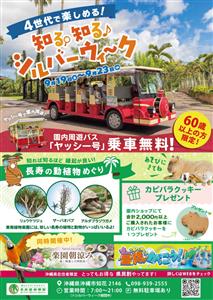 60歳以上はヤッシー号無料！4世代で楽しめる東南植物楽園の「知る