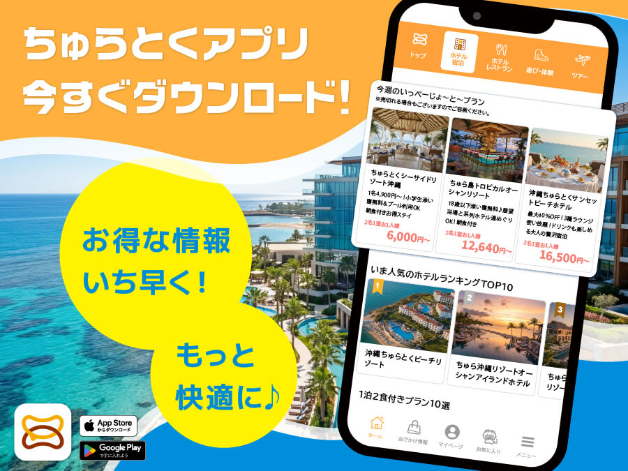 公式アプリ