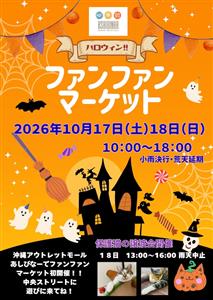 あしびなーで初開催♪ハロウィン気分でグルメやワークショップが楽し