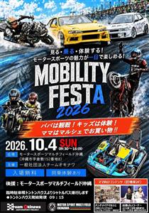 入場無料！乗車体験やマルシェなど家族で楽しめる「MOBILITY