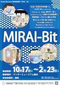 東京・日本科学未来館の展示を沖縄で体験！未来を考えるデジタル展示