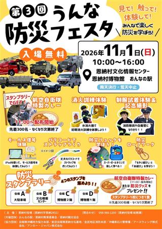 消防・警察・自衛隊の車両展示や消火体験も！「第3回 うんな防災フ