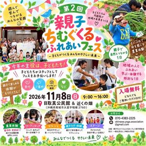 子どもたちが主役！親子で体験・学び・グルメを楽しむ「第2回 親子