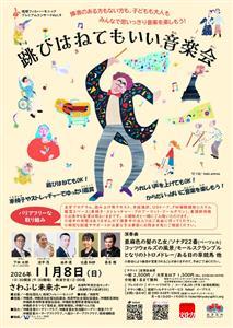 誰もが自分らしく音楽を楽しめるプレミアムコンサートVol.9「跳