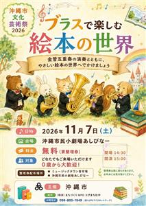 鑑賞無料！金管五重奏と絵本の世界へ♪0歳から楽しめる「ブラスで楽