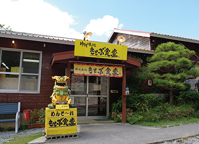 沖縄味処　もとぶ食堂：イメージ