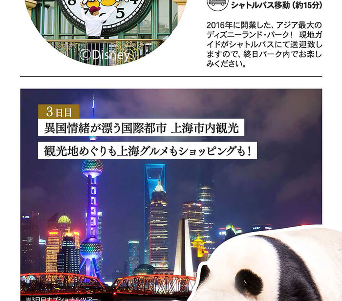 上海ディズニーランド&上海市内観光　スーペリアクラスホテル宿泊 上海ツアー│リウボウ旅行サービス