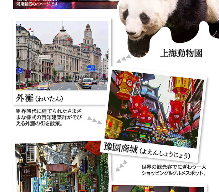 上海ディズニーランド&上海市内観光　スーペリアクラスホテル宿泊 上海ツアー│リウボウ旅行サービス