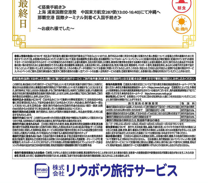 上海ディズニーランド&上海市内観光　スーペリアクラスホテル宿泊 上海ツアー│リウボウ旅行サービス