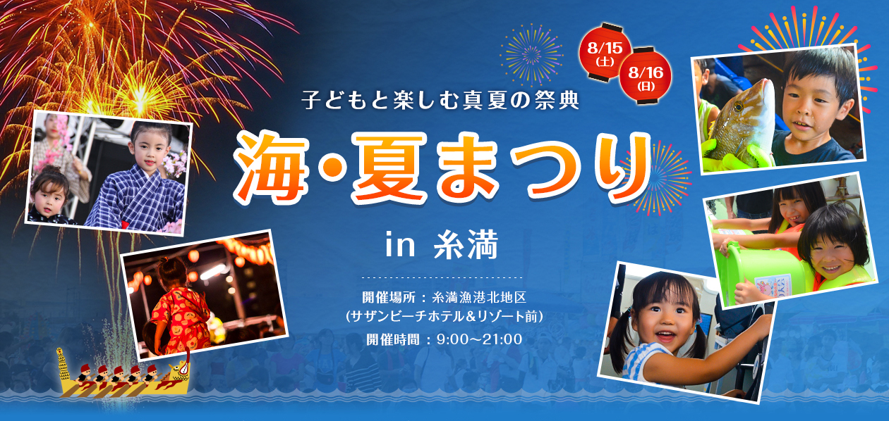 qǂƊyސ^Ă̍ՓT@CEĂ܂@in @8/15 (y)` 8/16 ()@JÏꏊF`kn (TUr[`ze][gO)@JÎ : 9:00`21:00