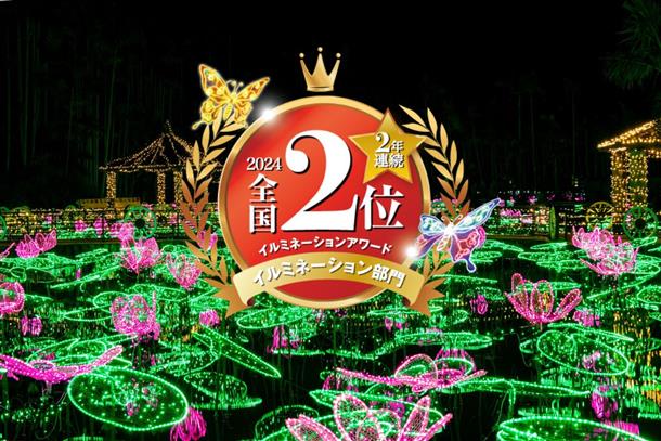 2年連続全国2位受賞！