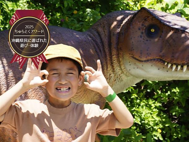 ジュラシックエリア