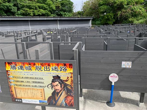 勝連城　脱出迷路