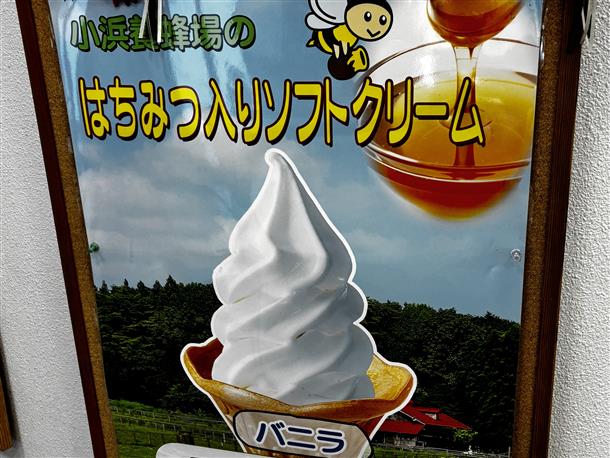 大人気のはちみつソフトクリーム