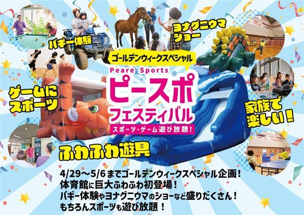 GWスペシャル企画