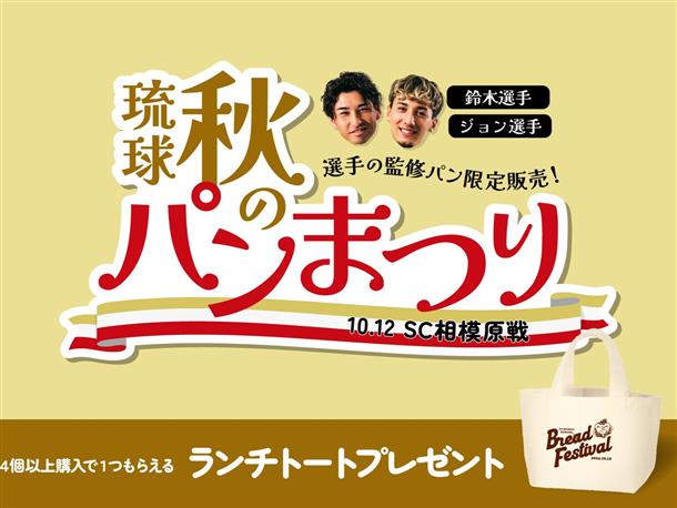 人気店のパンが大集合！秋のパンまつり