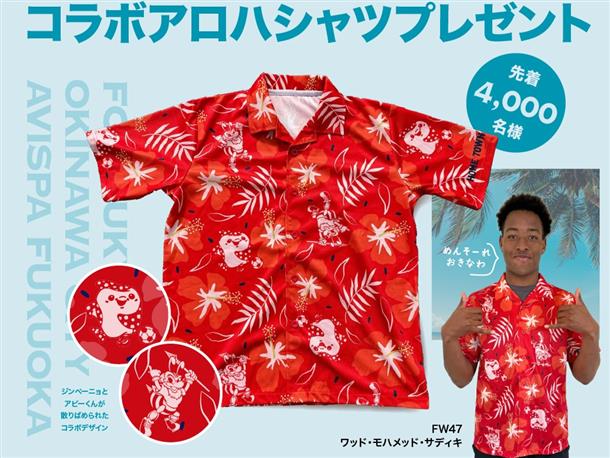 限定アロハシャツ先着配布します！
