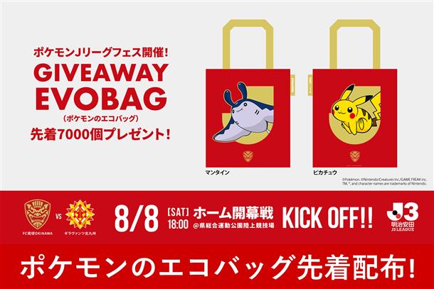 ポケモンのエコバッグ先着プレゼント