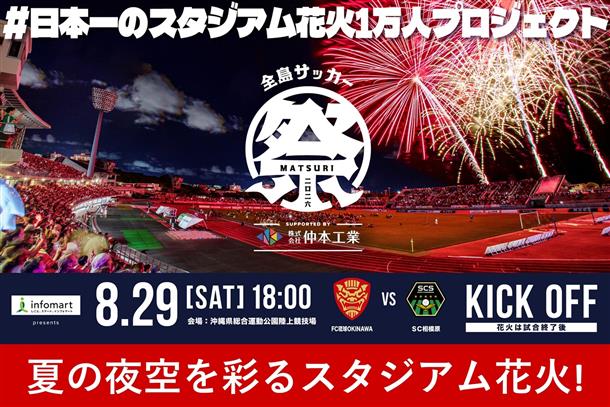 大迫力のスタジアム花火！