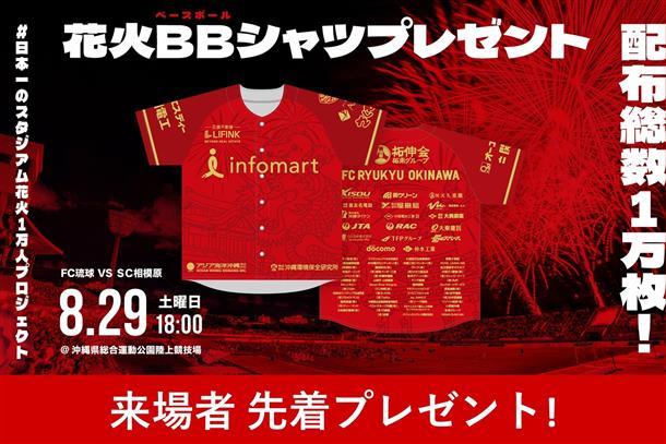 ベースボールシャツ配布！