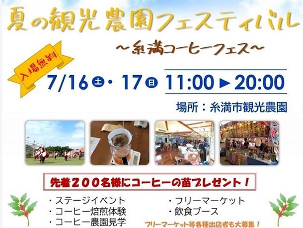 観光農園フェスティバル