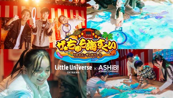 新コンテンツ「ザ☆ちゅら海すくい」